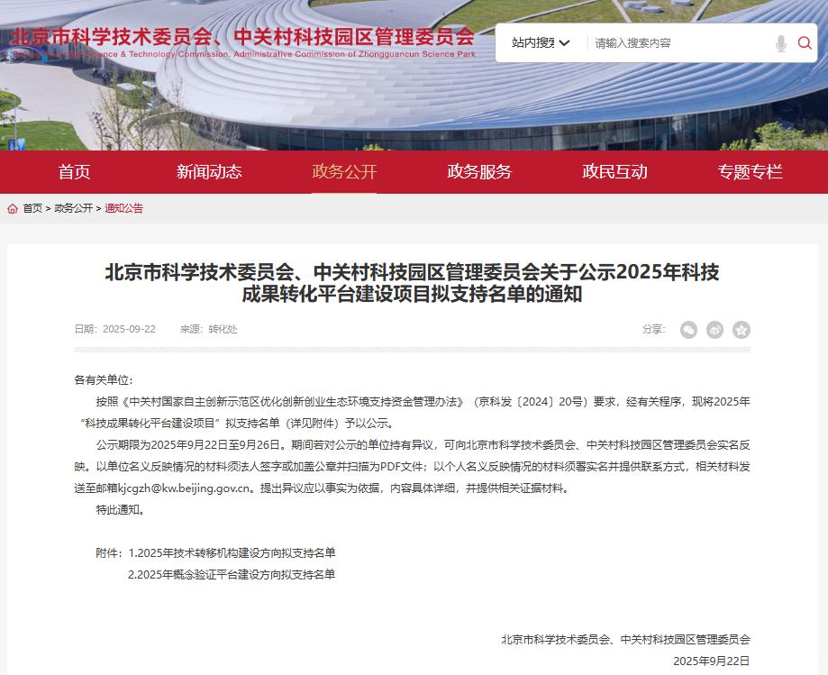 2025年科技成果转化平台建设项目新闻稿-图片.png