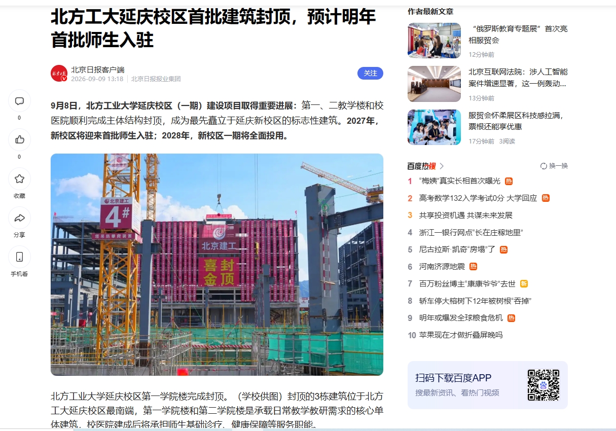 北方工大延庆校区首批建筑封顶,预计明年首批师生入驻