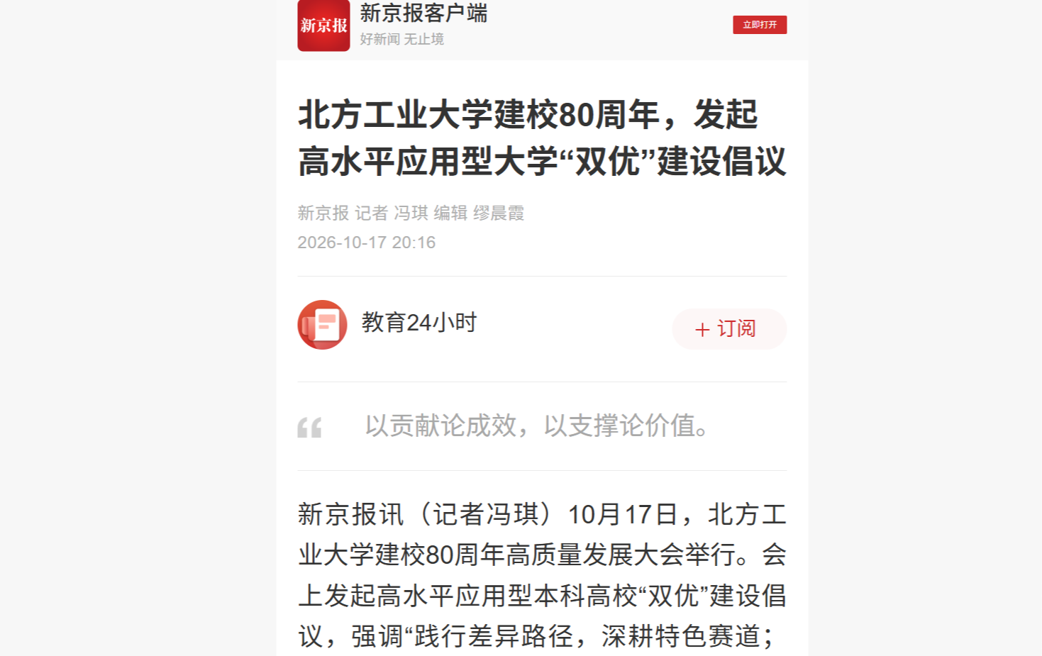 新京报:williamhill威廉官网建校80周年,发起高水平应用型大学“双优”建设倡议