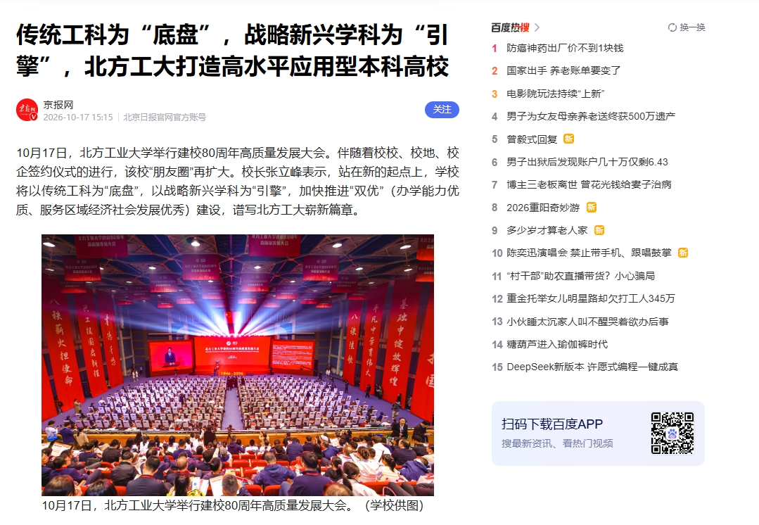 传统工科为“底盘”,战略新兴学科为“引擎”,北方工大打造高水平应用型本科高校