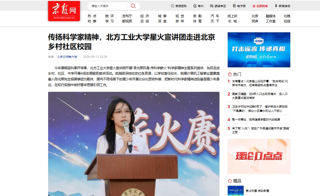 传扬科学家精神,williamhill威廉官网星火宣讲团走进北京乡村社区校园